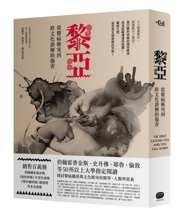 黎亞：從醫病衝突到跨文化誤解的傷害[二手書_普通]