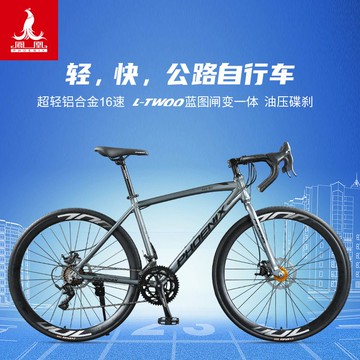 【最低價 公司貨】鳳凰公路車自行車男款成年人鋁合金RC700藍圖閘變一體16速女賽車