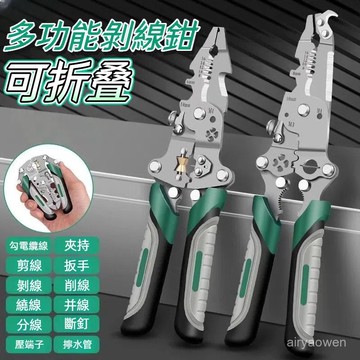 🔥免運🔥摺叠多功能剝綫鉗 剝線神器 剝綫鉗 壓線鉗 撥線鉗 壓著鉗 剪線鉗 尖嘴鉗 電工鉗 工具鉗 多功能剝線鉗