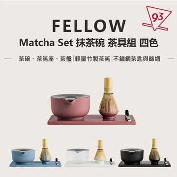 【FELLOW】Matcha Set 抹茶碗．茶具組 抹茶組 專業茶道器具 抹茶碗 茶筅【93咖啡】