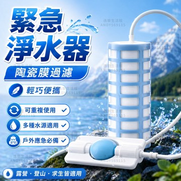 戶外必備🔥戶外濾水器 戶外便攜式過濾水器 濾水吸管 緊急濾水器 登山濾水器 野外直飲水取水器 野外飲水過濾 應急過濾飲水