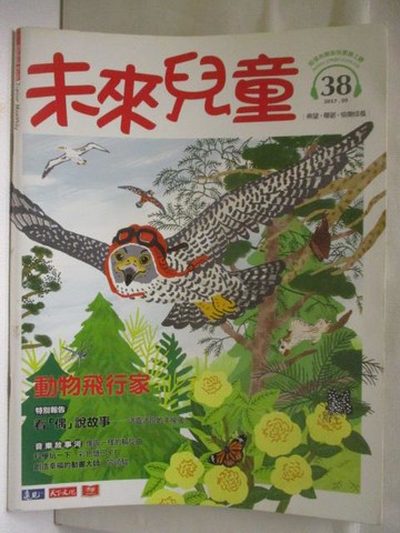 【書寶二手書T6／少年童書_O3T】未來兒童_38期_動物飛行家