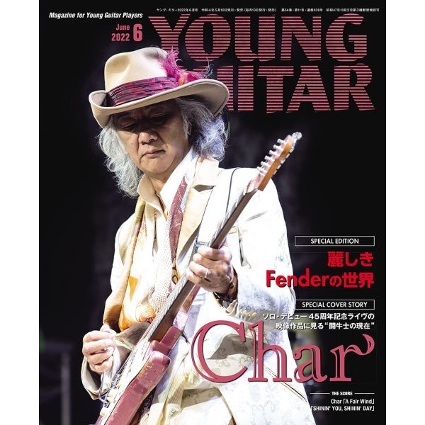 YOUNG GUITAR 2022年 6月号