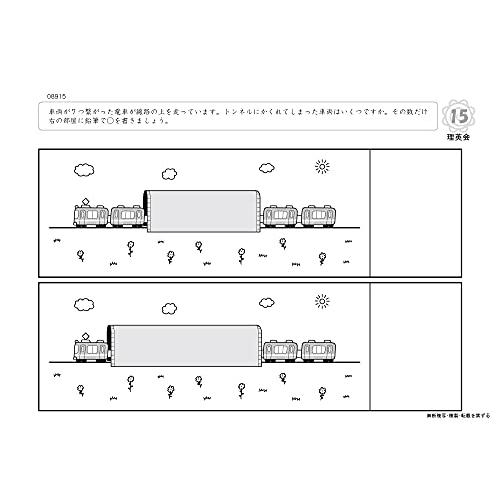 089 ばっちりくんドリル 隠れた数・数の合成(基礎編) (理英会の家庭学習支援シリーズ)