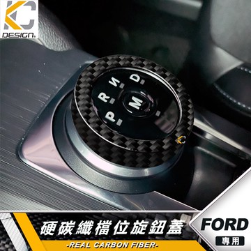 Ford 福特 focus MK4 ST KUGA 4.5Line Lommel 排檔 換檔 檔位 排檔頭 卡夢 碳纖維