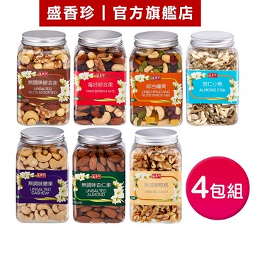 【盛香珍】無調味堅果罐X4罐組(綜合果/莓好綜合果/綜合纖果/腰果/核桃/杏仁果/杏仁小魚)｜官方旗艦店 多件組