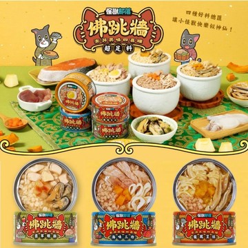 【怪獸部落LitoMon】佛跳牆 澎湃美味四喜罐 80g 副食罐 犬貓副食 犬貓罐頭 犬貓肉罐頭 犬貓營養罐頭 狗罐頭