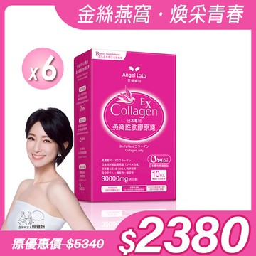 【Angel Lala 天使娜拉】燕窩胜肽膠原凍(水蜜桃風味/10包/盒)x6盒