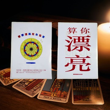 【世界漂亮在台協會】轉轉轉好運旺來一起來_NFC感應好運資料夾