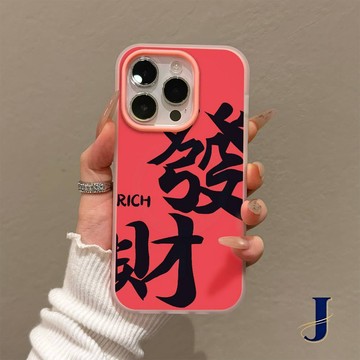 🎉新年爆款🎉 手機殼 磁吸磨砂果凍 黑色發財文字 適用蘋果17Air 16 15 14 13 12 Pro Max