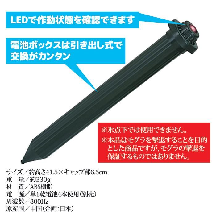 モグラ撃退 モグラ退治 モグラ対策 音波振動 地ねずみ 電池式 土中 差し込み 人畜無害