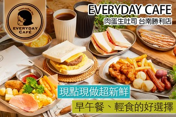 【台南】EVERYDAY CAFE 肉蛋生吐司 (台南勝利店) #GOMAJI吃喝玩樂券#電子票券#美食餐飲