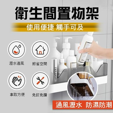 [現貨] 置物架 牆壁壁掛式洗手間無痕免打孔浴室置物架洗漱台收納架子廚房收納架 廚房浴室 無痕廚房浴室收納置物架
