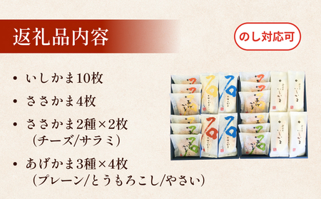 石巻蒲鉾 全種30個ささかまとあげかまセット 笹かま かまぼこ 練り物 揚げかまぼこ 笹かまぼこ 宮城県 石巻市