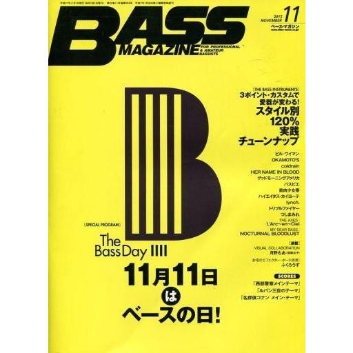 中古音楽雑誌 BASS MAGAZINE 2015年11月号