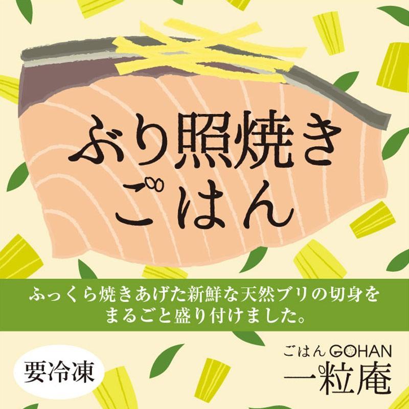 ギフト ぶり照焼ごはん 125g×8個入りギフト 一粒庵 佐賀県唐津産 特別栽培米 夢しずく 簡単 レンジ調理