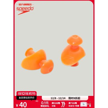 Speedo/速比濤 Ergo硅膠柔軟舒適護耳雙層設計 青少年游泳耳塞