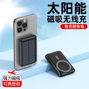 跨境輕薄Magsafe磁吸無線快充充電寶迷你太陽能移動電源20000毫安