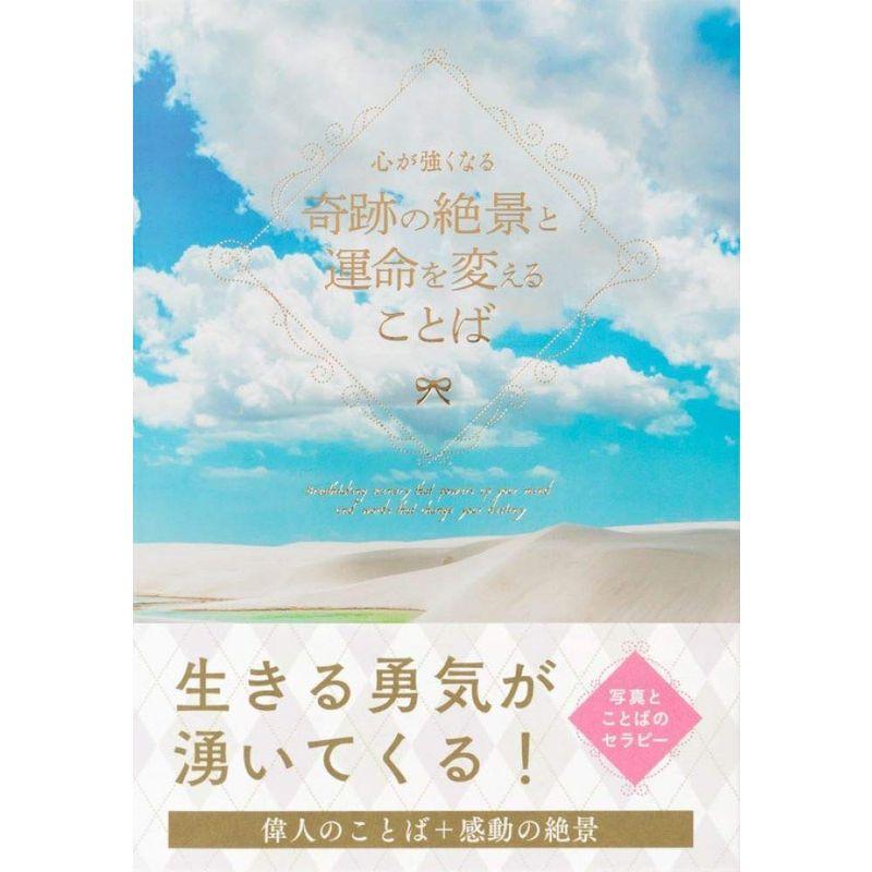 心か?強くなる 奇跡の絶景と運命を変えることは?