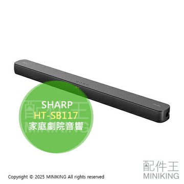 日本代購 2025新款 SHARP 夏普 HT-SB117 家庭劇院 聲霸 2ch soundbar 音響 喇叭