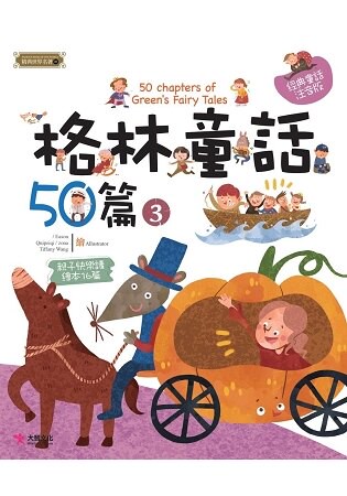 格林童話50篇(3)