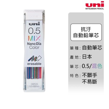 三菱Uni 抗汙鉛芯/自動鉛筆芯 0.5mm 彩色 10管入/1盒 UNI0.5-202NDC