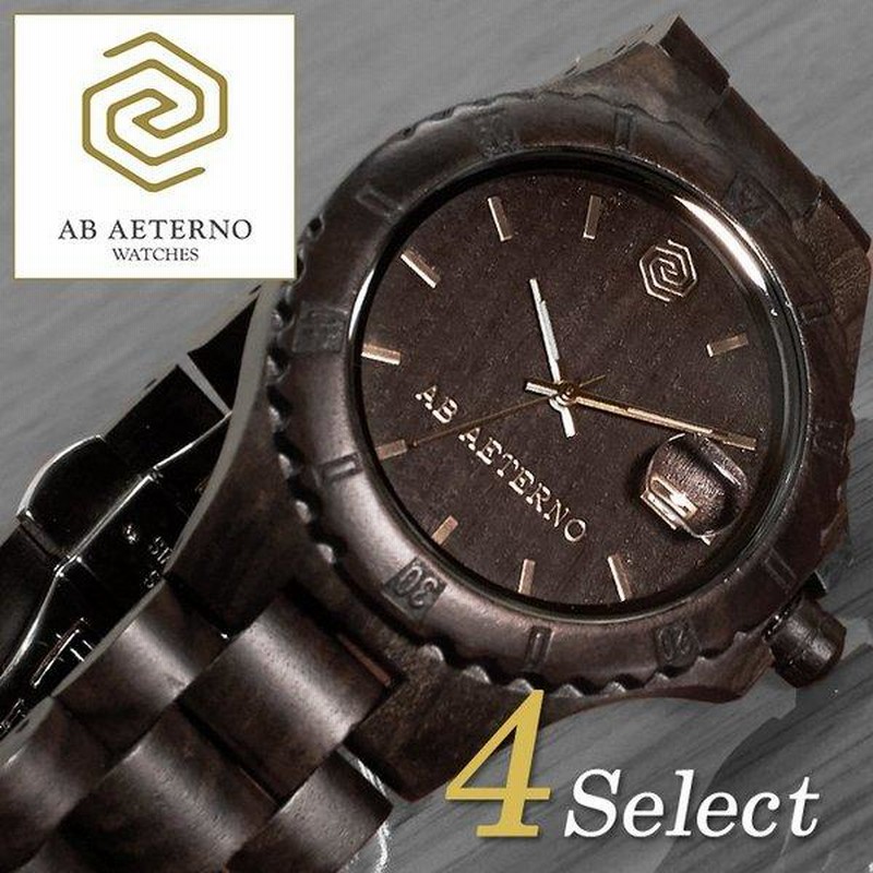 アバテルノ 天然木 腕時計 AB AETERNO WATCHES 時計 ウッドウォッチ 