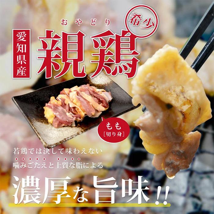 国産 親鶏 もも肉[300g](冷凍 切り身) おやどり おや鳥 おや鶏 親どり 親鳥 モモ 業務用 鶏肉 鳥肉 とり肉 BBQ バーベキュー 焼肉