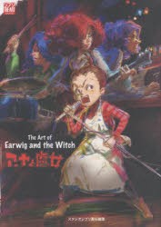 The Art of Earwig and the Witch [本]