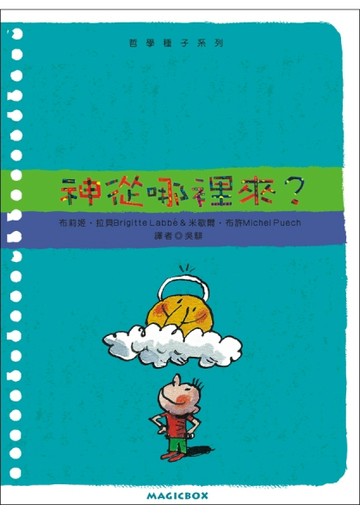 神從哪裡來？[二手書_良好]