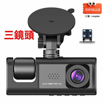 【三路同錄】行車記錄儀 高清夜視 停車監控 WIFI互聯 1080P畫質 前後雙錄 多國語言 廣角鏡頭 專車通用 防碰瓷必備