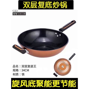 家用炒鍋炒菜鍋雙層復底炒鍋節能聚火加厚圓底鍋無油煙不粘鍋煮湯
