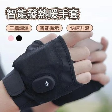 智能發熱暖手套 電熱手套 保暖手套 暖手神器 三黨調溫  USB 快速升溫 攜帶方便 手套 人體工學 冬天必備 送禮好物