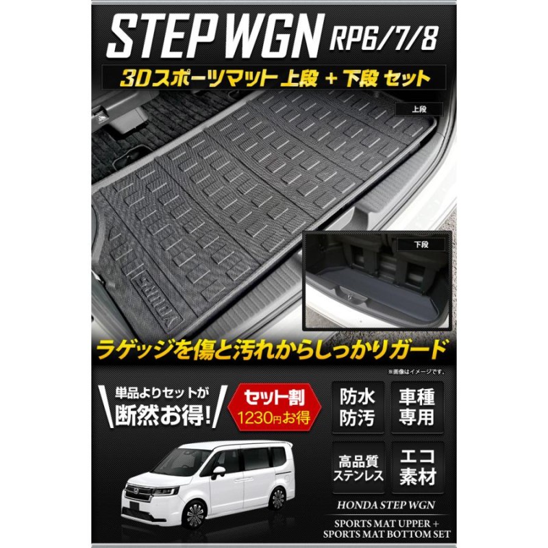 ホンダ ステップワゴン RP6/7/8 スパーダ エアー 専用 3D スポーツ