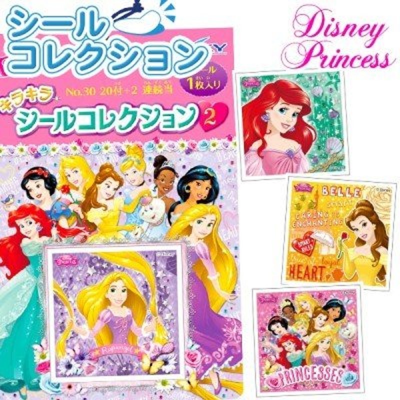 クリスマス 子供 景品 ディズニープリンセス シールコレクション当て 1束から販売 子ども会 イベント ギフト 粗品 通販  LINEポイント最大0.5%GET | LINEショッピング