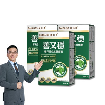 善又穩專利苦瓜胜肽膠囊(30入/盒x3)