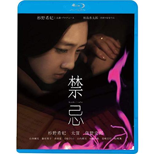 禁忌 [Blu-ray](中古品)