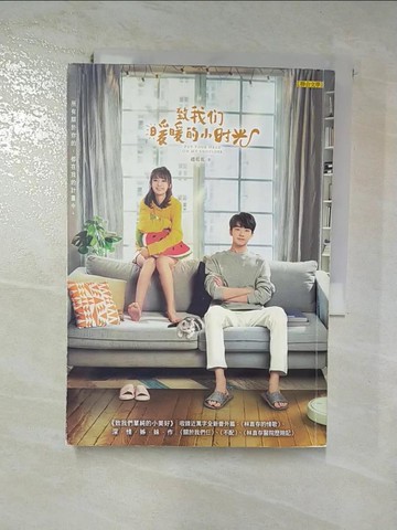 【書寶二手書T9／一般小說_HYU】致我們暖暖的小時光（原名：末末）_趙乾乾