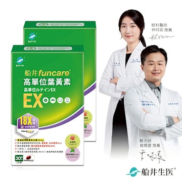 船井 高單位葉黃素EX 30顆/盒X2(FloraGLO游離型葉黃素)