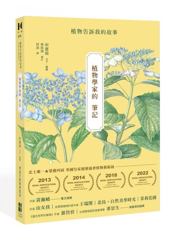 植物學家的筆記：植物告訴我的故事[二手書_良好]