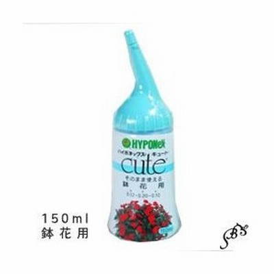 植木鉢　その他　液肥　ハイポCUTE 150ml 鉢花用