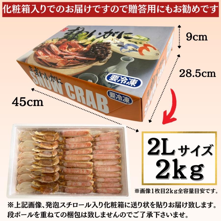 生ずわいがに　カットズワイガニ　蟹　2ｋｇ　2Ｌサイズ　上すき　お歳暮　ギフト 　贈答　冷凍　かに　大容量