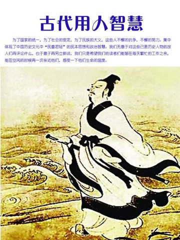 【電子書】古代用人智慧