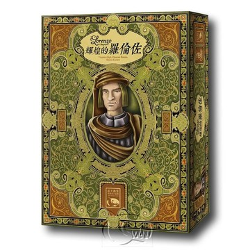 【新天鵝堡桌遊】輝煌的羅倫佐 Lorenzo il Magnifico【墊腳石】