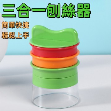 刨絲器 切片器 切絲器 螺旋刨絲器 切菜機 切菜神器 刨絲 刨片器 刨絲神器 切絲切片器 廚房 切菜