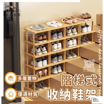 公司貨 可開發票 【階梯式簡易鞋架】樓梯鞋架 多層鞋架 簡易鞋架 大容量鞋櫃 多功能鞋櫃 防塵鞋櫃 玄關鞋櫃 組合鞋架簡易鞋櫃工廠現貨直銷 店長新品推薦 全館八折 售後保障 5h830