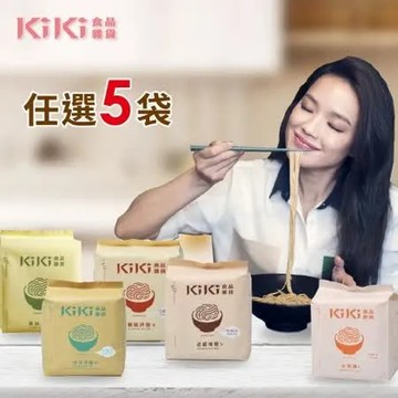KiKi食品雜貨 Double 11限時搶購-經典拌麵 任選5袋 再贈KiKi食品雜貨 經典拌麵 任選1袋