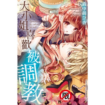 大小姐喜歡被調教(3)