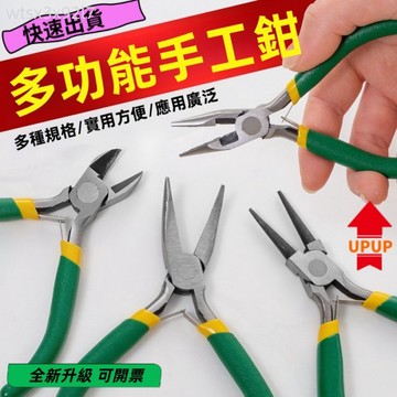 【熱銷 可開票】DIY高端專業珠寶鉗子 手工繞線造型工具 尖嘴鉗手工diy鉗子組珠寶飾品串珠繞線工具圓嘴斜嘴彎嘴平嘴鉗