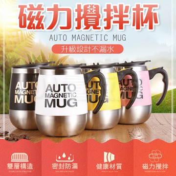 磁吸攪拌杯【黑色】304不鏽鋼自動攪拌杯 電動攪拌杯 馬克杯